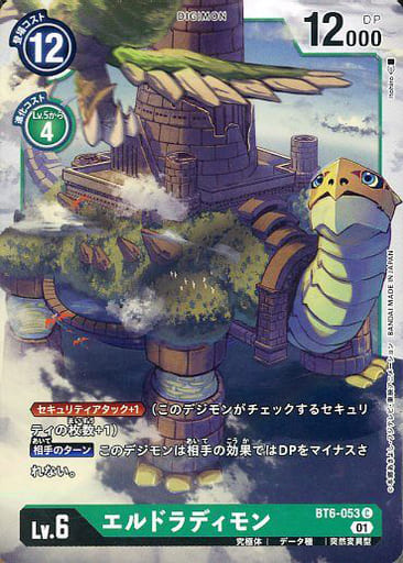 [C] BT6-053 エルドラディモン