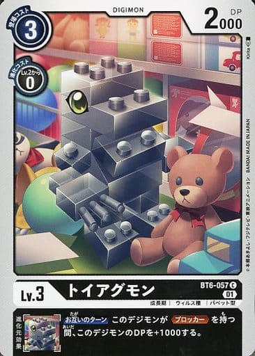 [C] BT6-057 トイアグモン