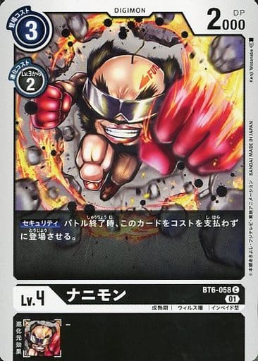 [C] BT6-058 ナニモン