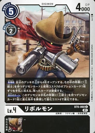[C] BT6-060 リボルモン