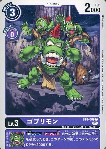 [C] BT6-069 ゴブリモン
