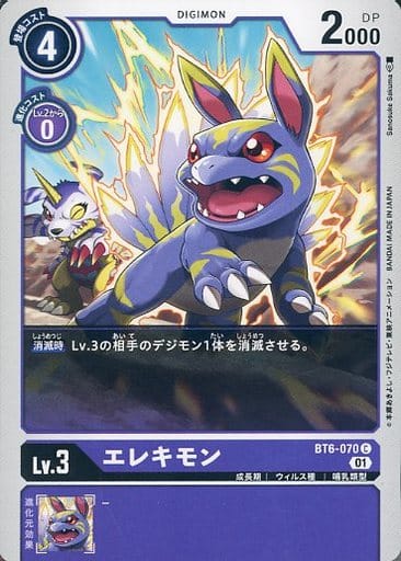 [C] BT6-070 エレキモン