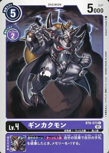 [C] BT6-073 ギンカクモン