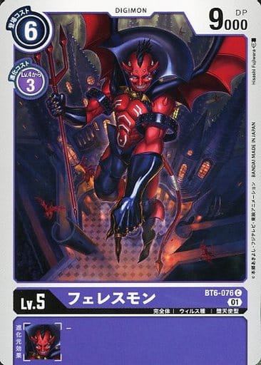 [C] BT6-076 フェレスモン