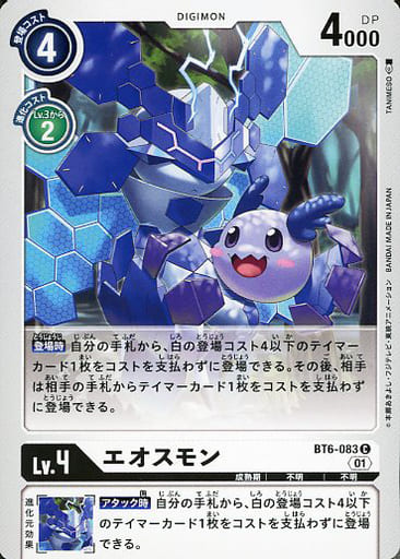 [C] BT6-083 エオスモン