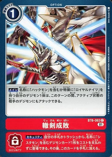 [C] BT6-093 轍剣成敗
