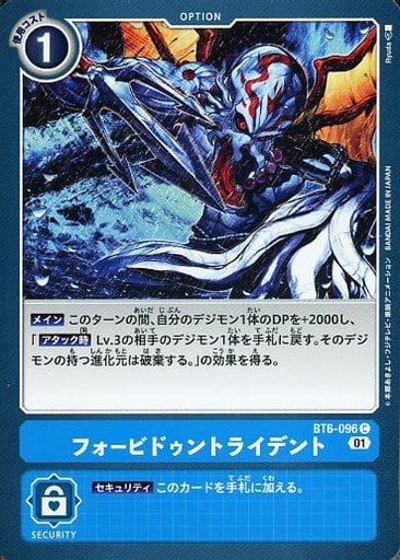 [C] BT6-096 フォービドゥントライデント