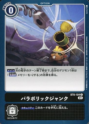 [C] BT6-104 パラボリックジャンク