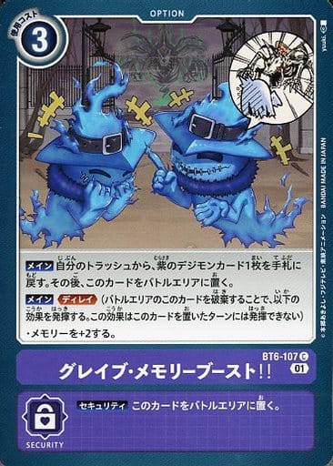 [C] BT6-107 グレイブ・メモリーブースト！！