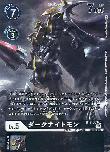 [P-SR] BT7-063 ダークナイトモン(パラレル)