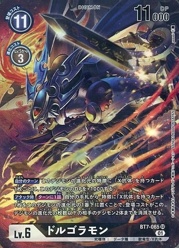 [P-SR] BT7-065 ドルゴラモン(パラレル)