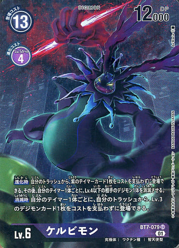 [P-SR] BT7-079 ケルビモン(パラレル)