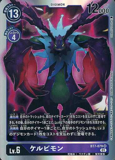 [SR] BT7-079 ケルビモン