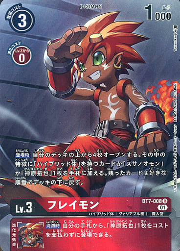 [P-R] BT7-008 フレイモン(パラレル)