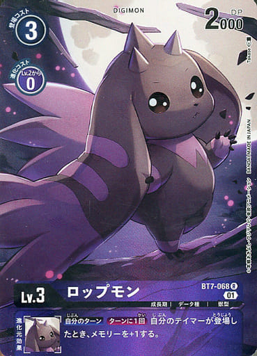 [P-R] BT7-068 ロップモン(パラレル)
