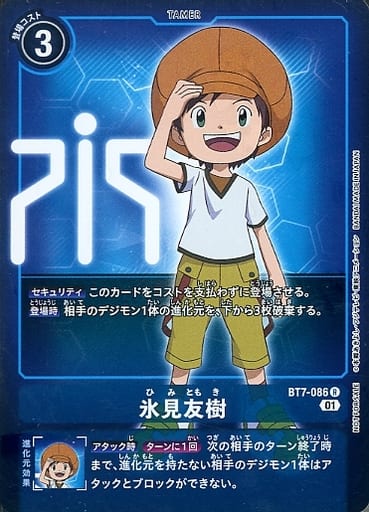 [P-R] BT7-086 氷見友樹(パラレル)