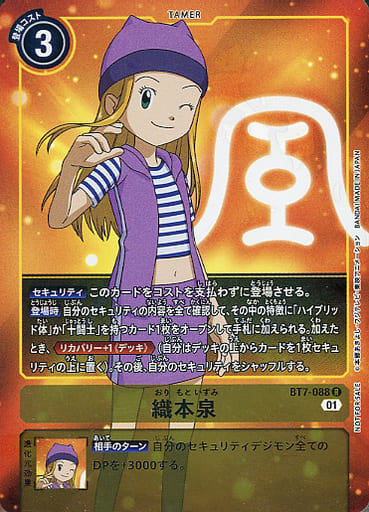 [P-R] BT7-088 織本泉(パラレル)