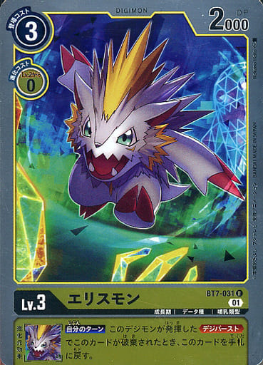 [R] BT7-031 エリスモン