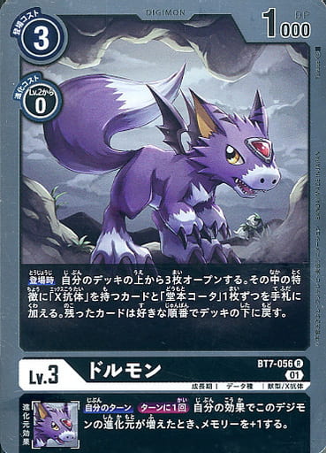[R] BT7-056 ドルモン