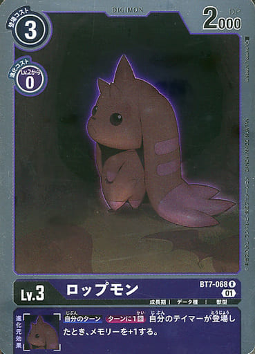 [R] BT7-068 ロップモン