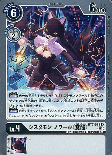 [R] BT7-083 シスタモン ノワール（覚醒）