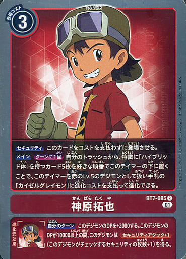 [R] BT7-085 神原拓也