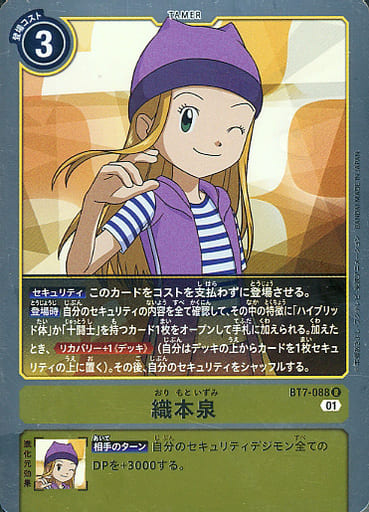 [R] BT7-088 織本泉