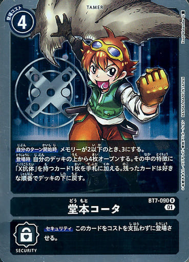 [R] BT7-090 堂本コータ