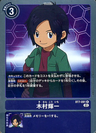 [R] BT7-091 木村輝一