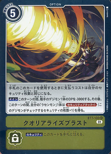 [R] BT7-100 クオリアライズブラスト
