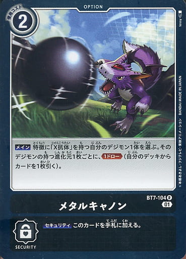 [R] BT7-104 メタルキャノン