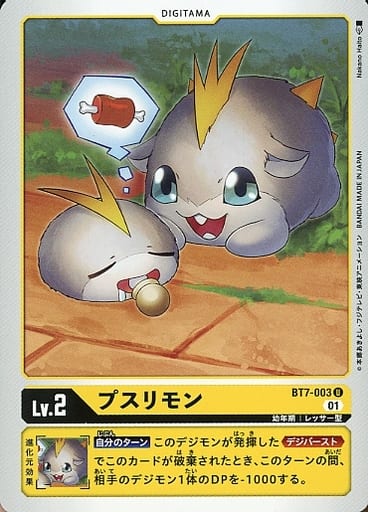 [U] BT7-003 プスリモン