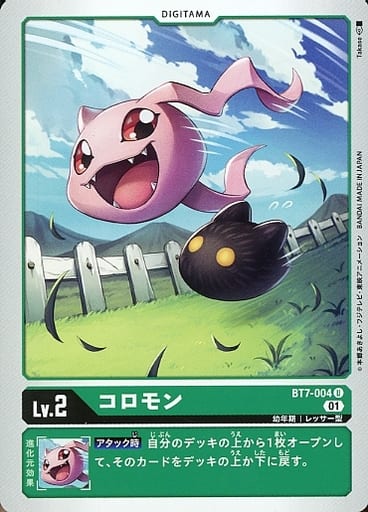 [U] BT7-004 コロモン