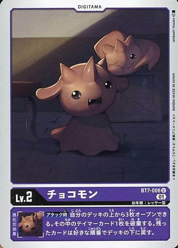 [U] BT7-006 チョコモン