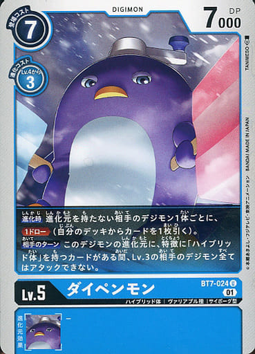 [U] BT7-024 ダイペンモン