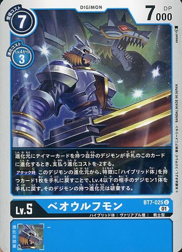 [U] BT7-025 ベオウルフモン