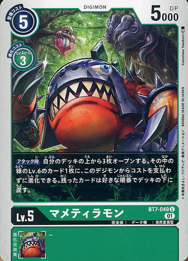 [U] BT7-049 マメティラモン