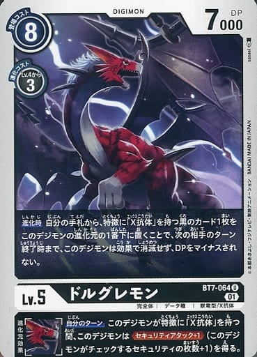 [U] BT7-064 ドルグレモン