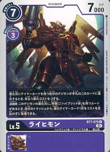 [U] BT7-075 ライヒモン