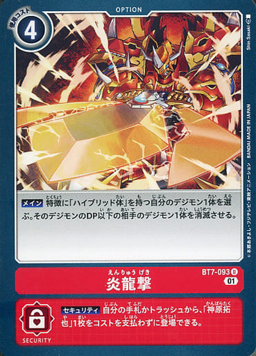 [U] BT7-093 炎龍撃