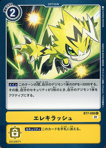[U] BT7-099 エレキラッシュ