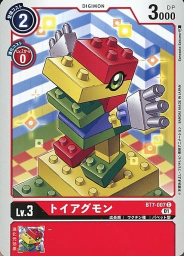 [C] BT7-007 トイアグモン