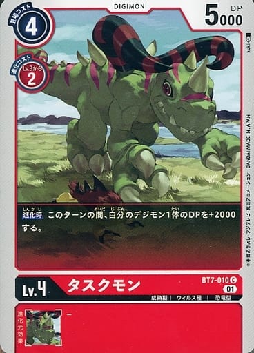 [C] BT7-010 タスクモン