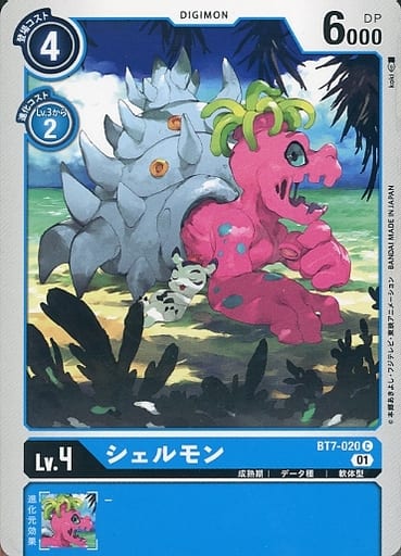 [C] BT7-020 シェルモン