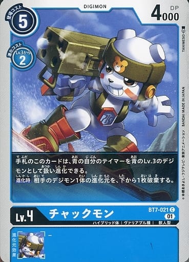 [C] BT7-021 チャックモン