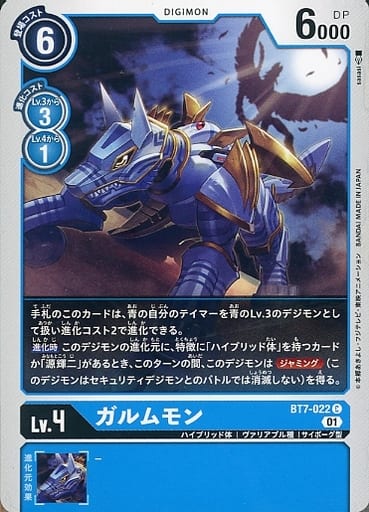 [C] BT7-022 ガルムモン