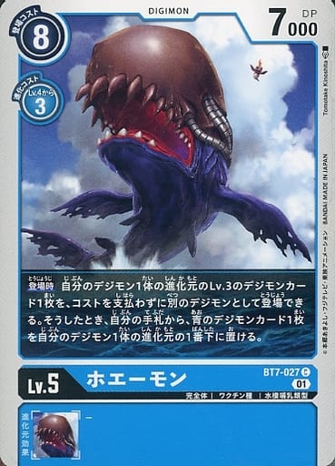 [C] BT7-027 ホエーモン