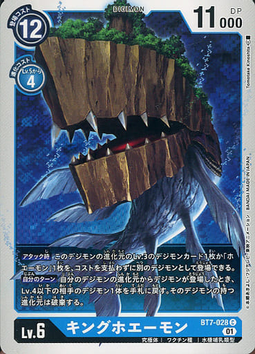 [C] BT7-028 キングホエーモン