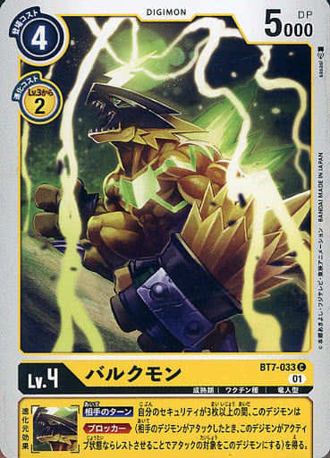 [C] BT7-033 バルクモン