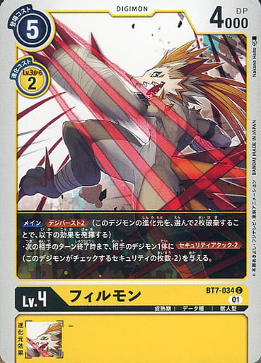 [C] BT7-034 フィルモン